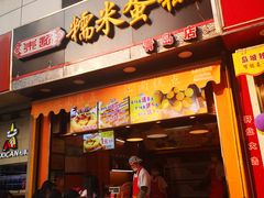 门面-朱記糯米蛋糕(千川百货店)