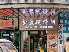 门面-食盈碗仔翅(星玺广场店)