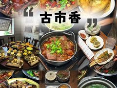 -古市香跷脚牛肉·非遗传承单位