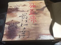 -孙五味(范家路店)