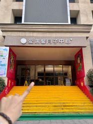 -星摇篮月子中心(市妇幼店)