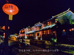 -山塘街