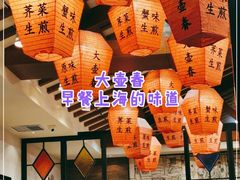 -大壶春生煎(四川中路店)
