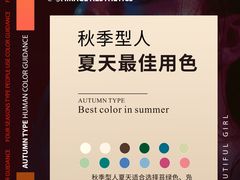 -四季美学色彩形象管理服装搭配