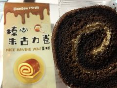 榛心朱古力卷-丹香(青岛南京路店)