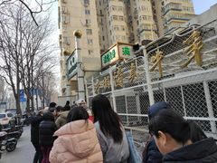 -满记烧饼(牛街东里小区一区店)