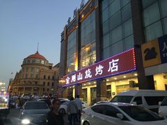 -金刚山烧烤(中山路店)