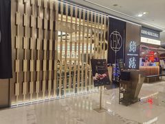 -鮨政·Omakase(港汇恒隆广场店)