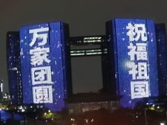 -钱江新城灯光秀