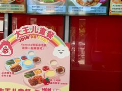 -永和大王(宜山店)