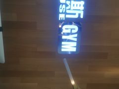 -帝豪斯健身俱乐部(市府恒隆广场店)