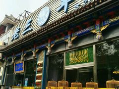 -老三羊汤【北兴隆街店】