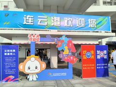-连云港市体育中心体育场