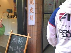 菜单-成裕雪糕店(士多店)