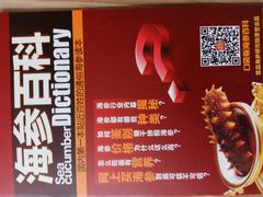 -宫品海参专卖店(静安大宁店)