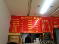 -海萍馄饨(湖北路店)
