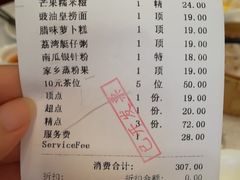 账单-番禺宾馆丽苑厅