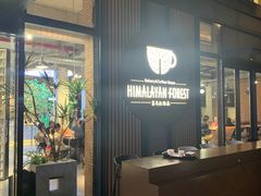 -喜马拉雅森(运河汇1958店)