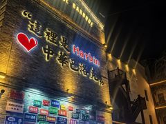 -中华巴洛克风情街