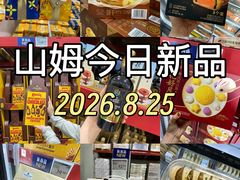 -山姆会员商店(西溪店)