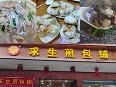 -求生煎包(武夷小区店)