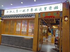 -生汆记米粉(环城南路店)