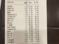 账单-羊守一(九棵树店)