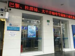 -中国建设银行ATM