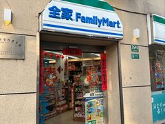 -全家便利店(愚园店)