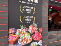 -牛YO寿喜烧和牛火锅自助(三台子万象汇店)
