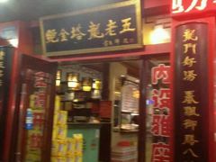 -龙老五汤店(站前西路店)