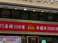 -素满香·食养自助(建邺万达店)