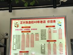 -正兴张血旺