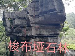 -梭布垭石林景区