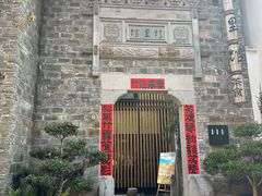 -竹里馆·淮扬菜·功夫茶(老门东店)