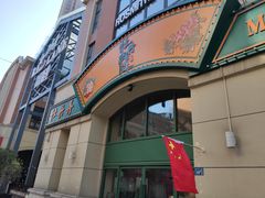 -牡丹弄·咖啡馆·酒馆(红坊里店)