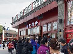 -秋栗香(地安门店)