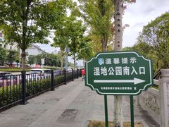 -贵阳市花溪国家城市湿地公园