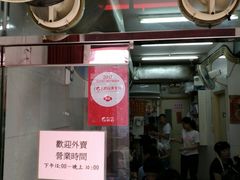 门面-添發碗仔翅美食