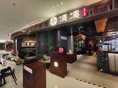-湊湊火锅·茶憩(郑州绿地新都会店)