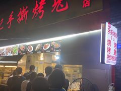 门面-老黄记手撕烤兔(玉林街店)