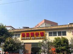-容里煲仔饭(利丰北路店)