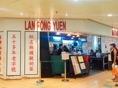 门面-兰芳园(上环店)