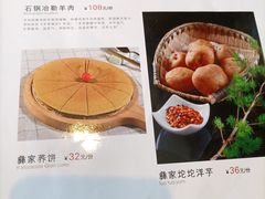 -阿斯牛牛·凉山菜(新会展店)