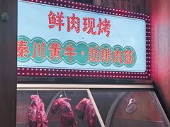 -叁宝烤肉• 西安烧烤(凤城十二路店)