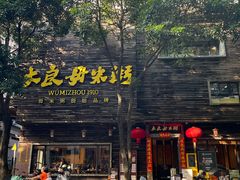 -大良毋米粥(锦龙路总店)