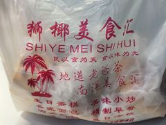 -琼海·狮椰美食楼