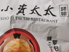 -小资太太餐厅(南岗区店)