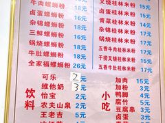 菜单-周成芝螺蛳粉(体育西店)