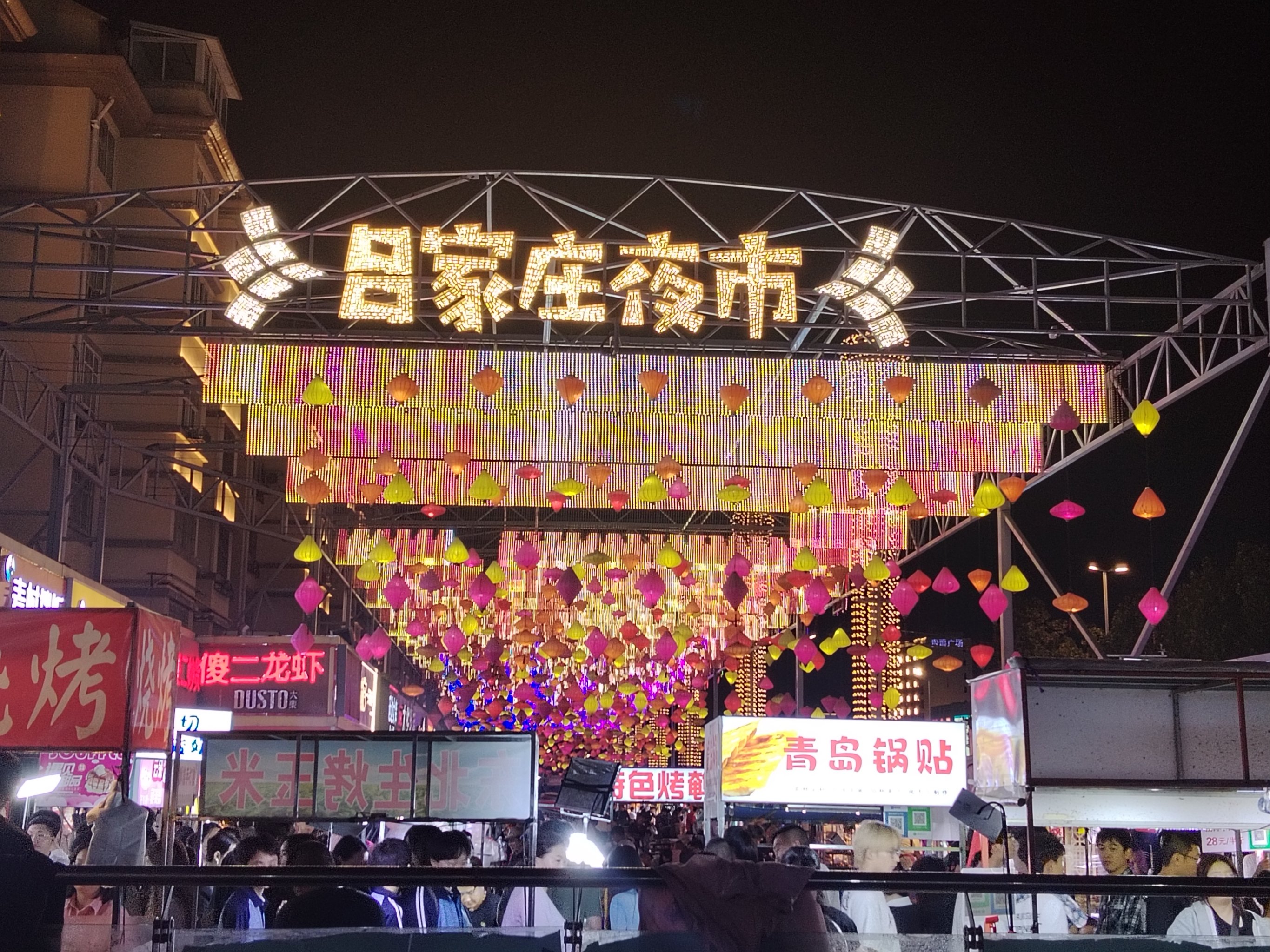 青岛城阳夜市图片